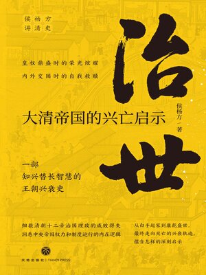 cover image of 治世